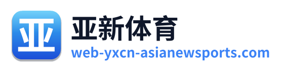 亚新体育